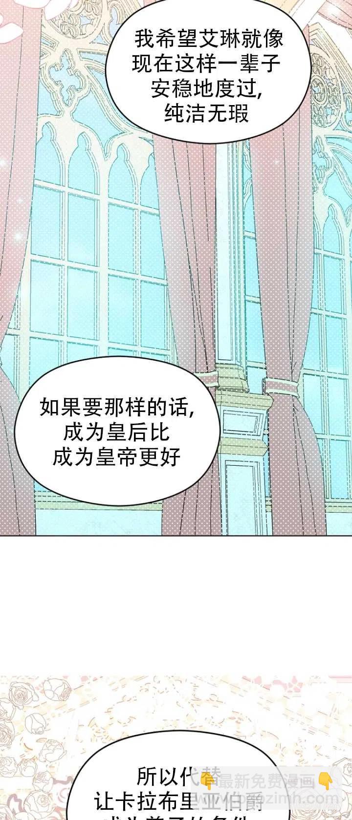 《没打算勾引男主》第23话 第11页