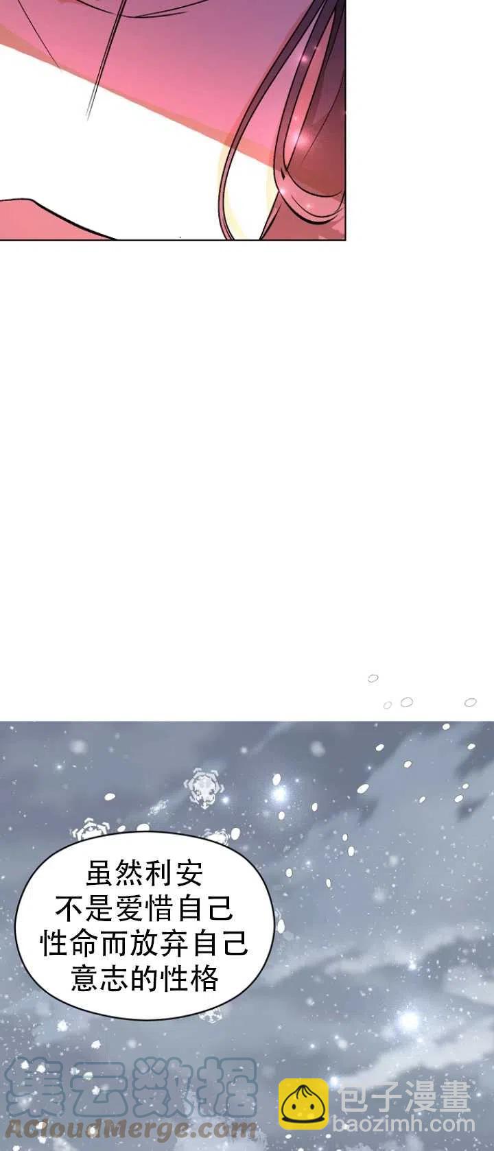 《没打算勾引男主》第23话 第19页