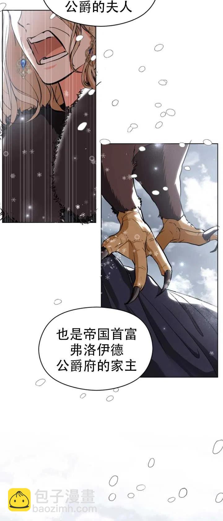 《没打算勾引男主》第23话 第21页