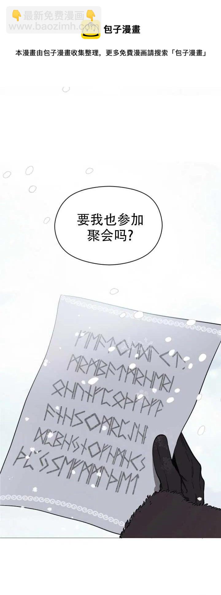 《没打算勾引男主》第23话 第27页