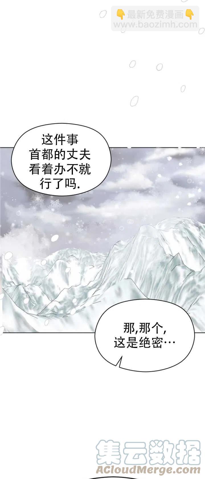 《没打算勾引男主》第23话 第28页