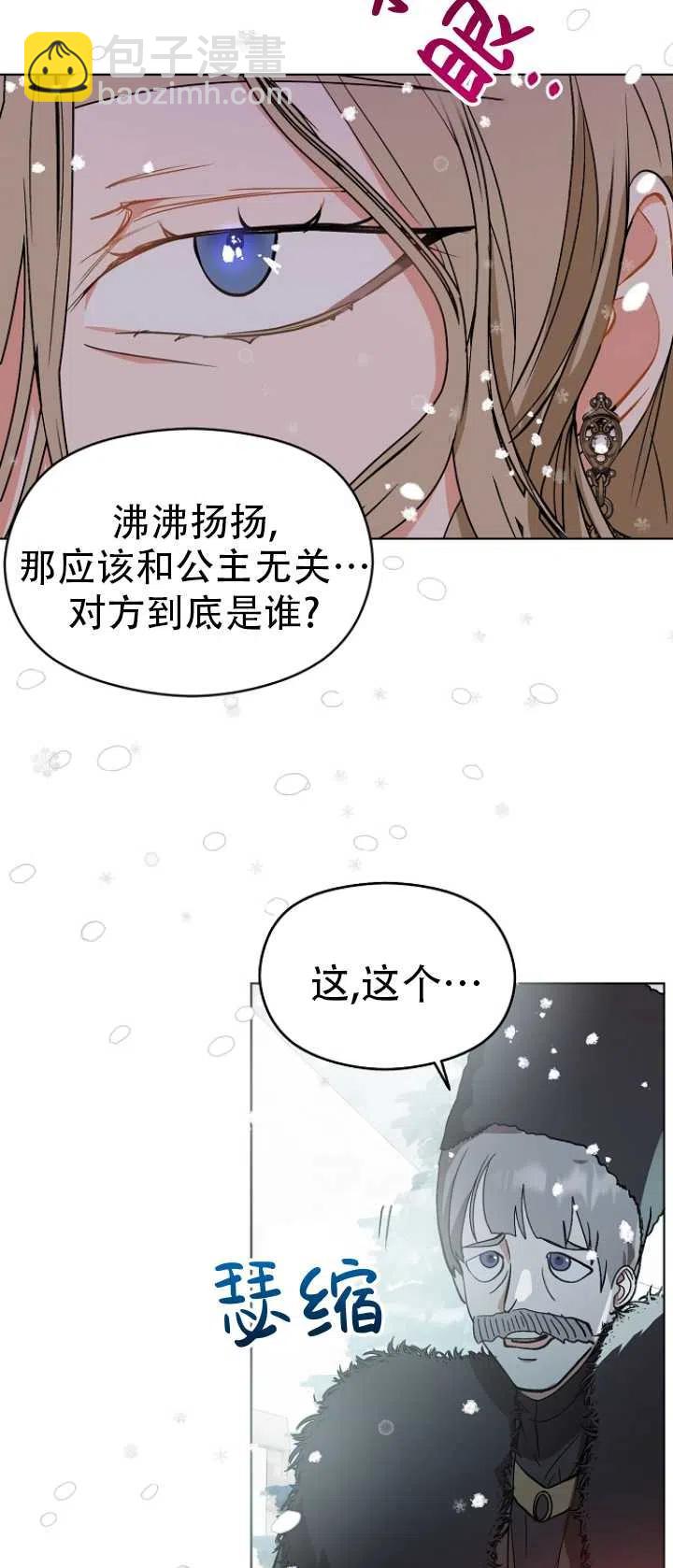《没打算勾引男主》第23话 第30页