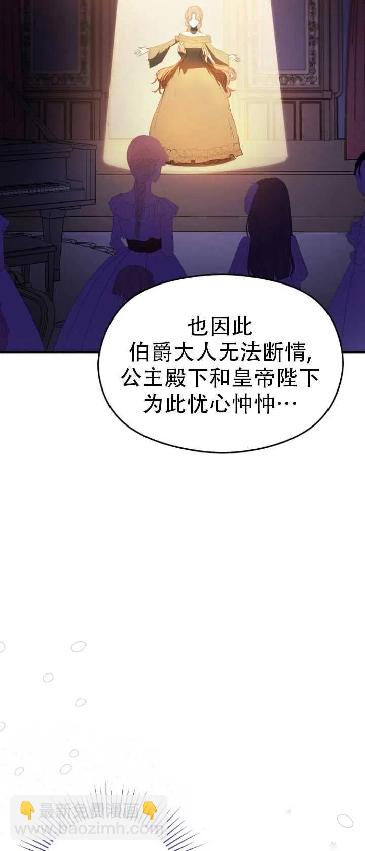 《没打算勾引男主》第23话 第33页