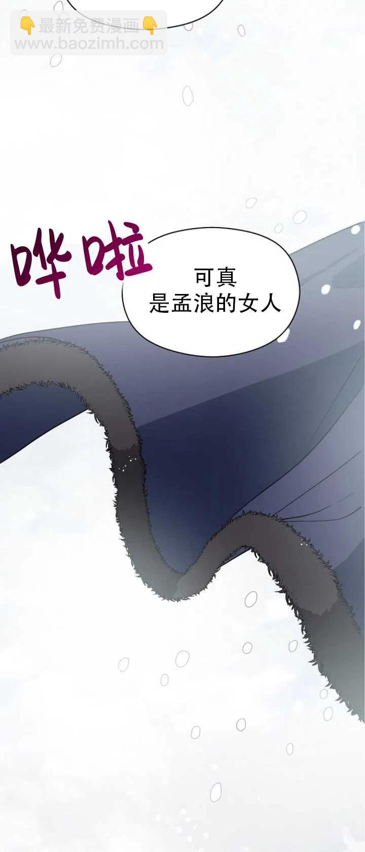 《没打算勾引男主》第23话 第36页