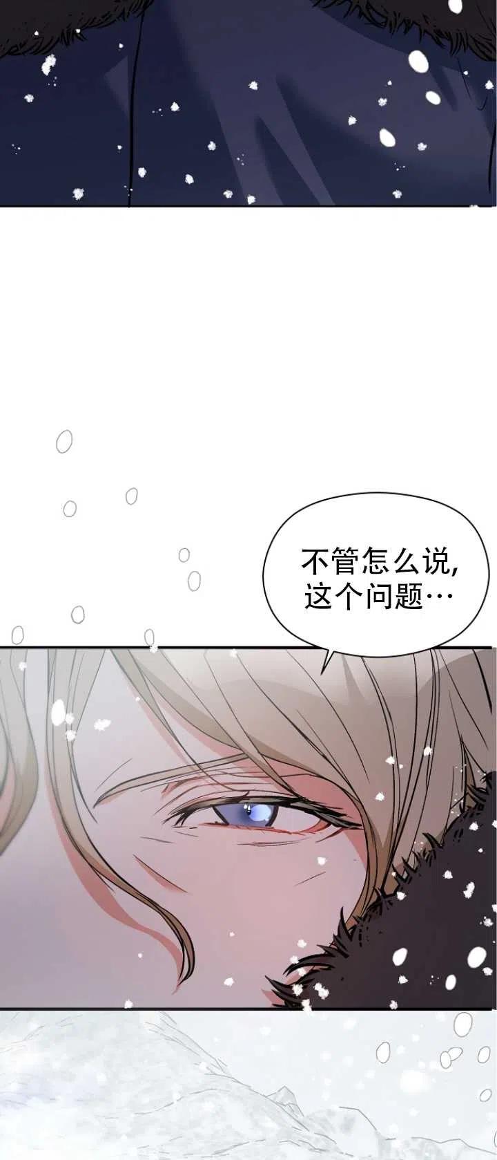 《没打算勾引男主》第23话 第38页