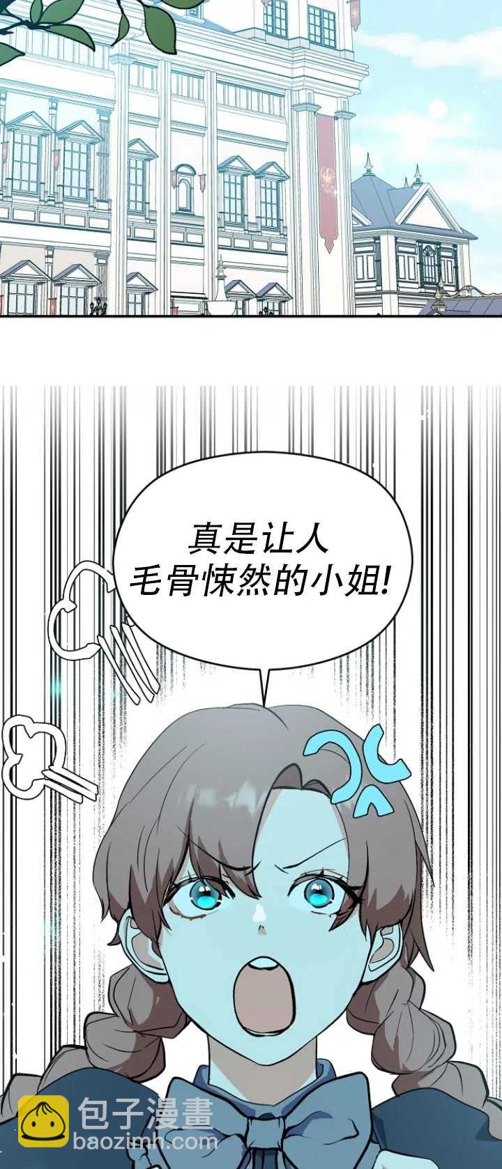 《没打算勾引男主》第23话 第41页