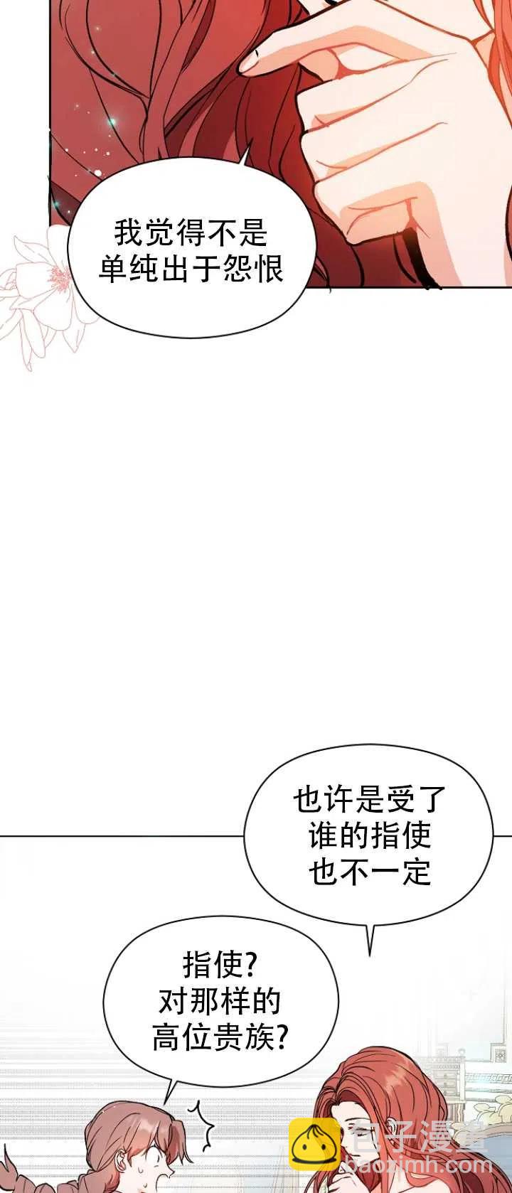 《没打算勾引男主》第23话 第44页