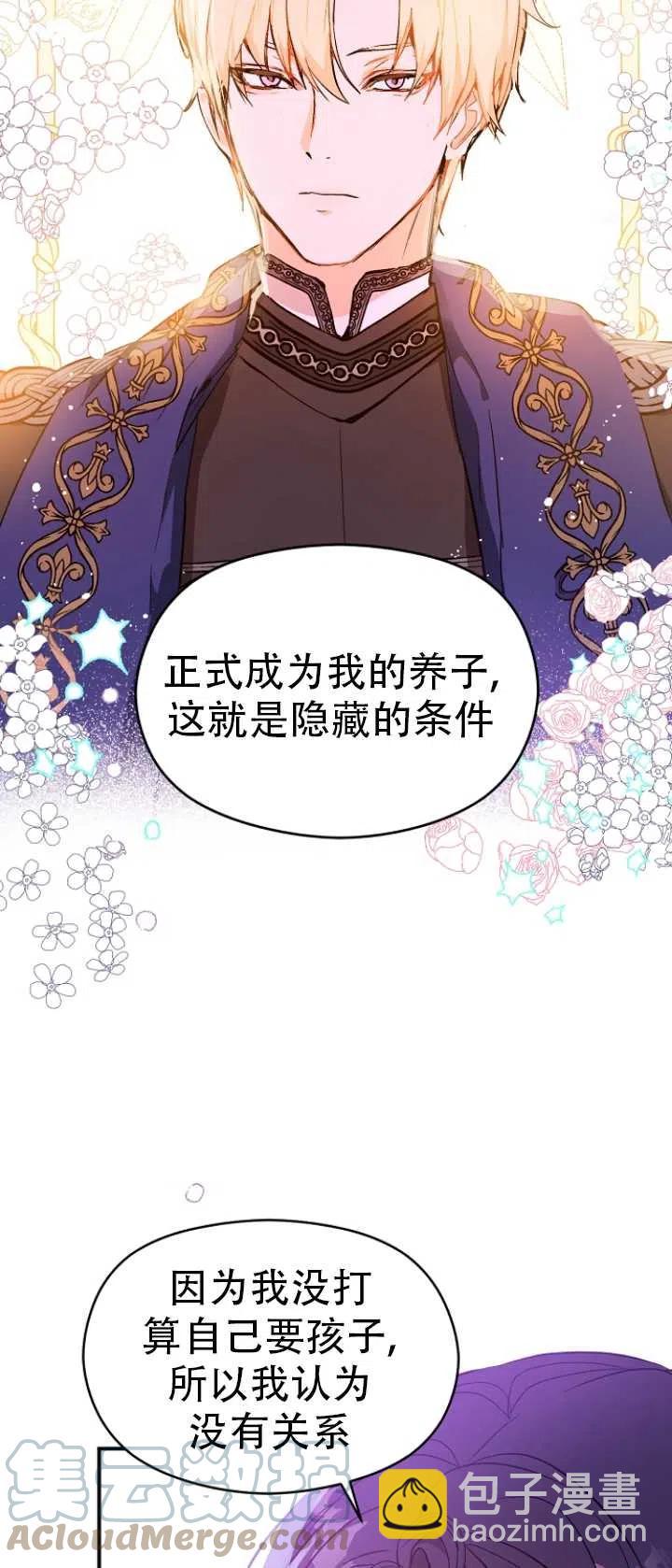 《没打算勾引男主》第23话 第4页