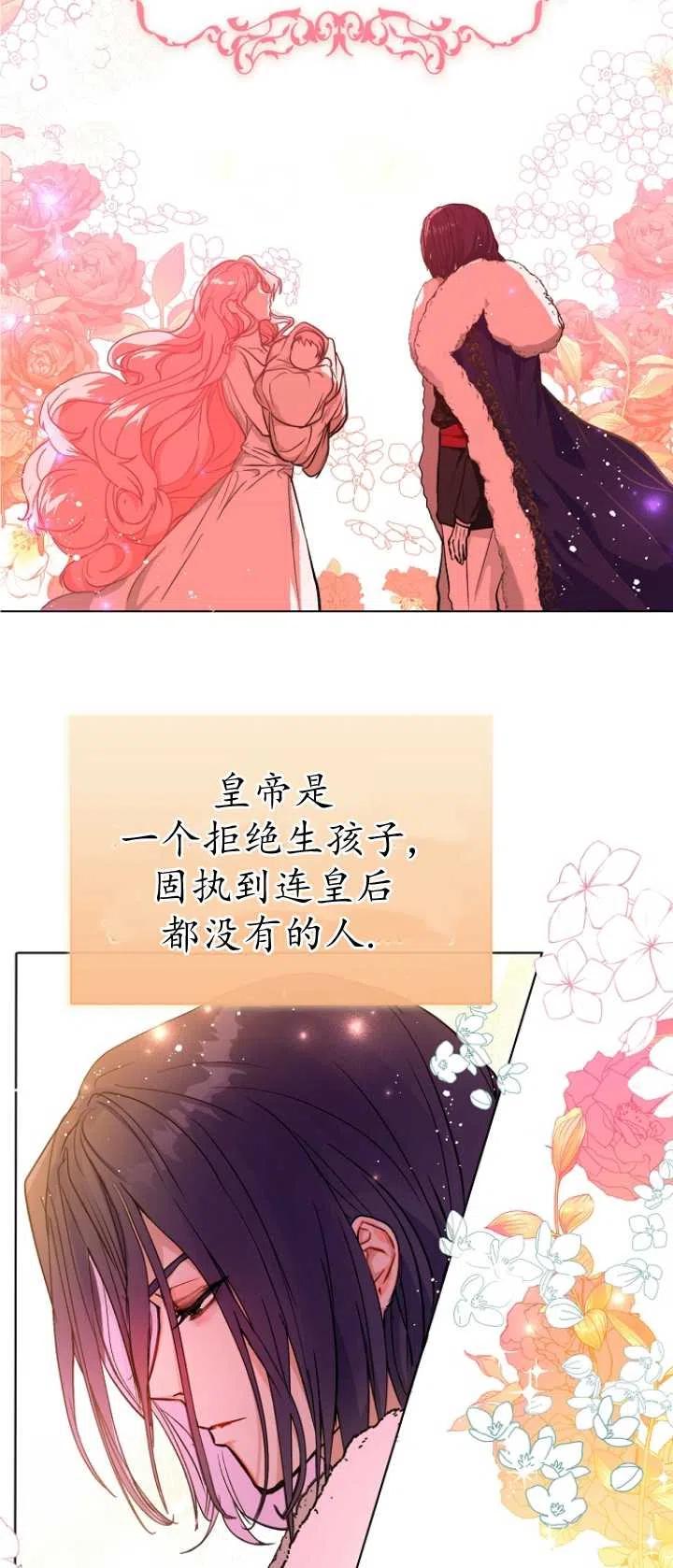 《没打算勾引男主》第23话 第9页