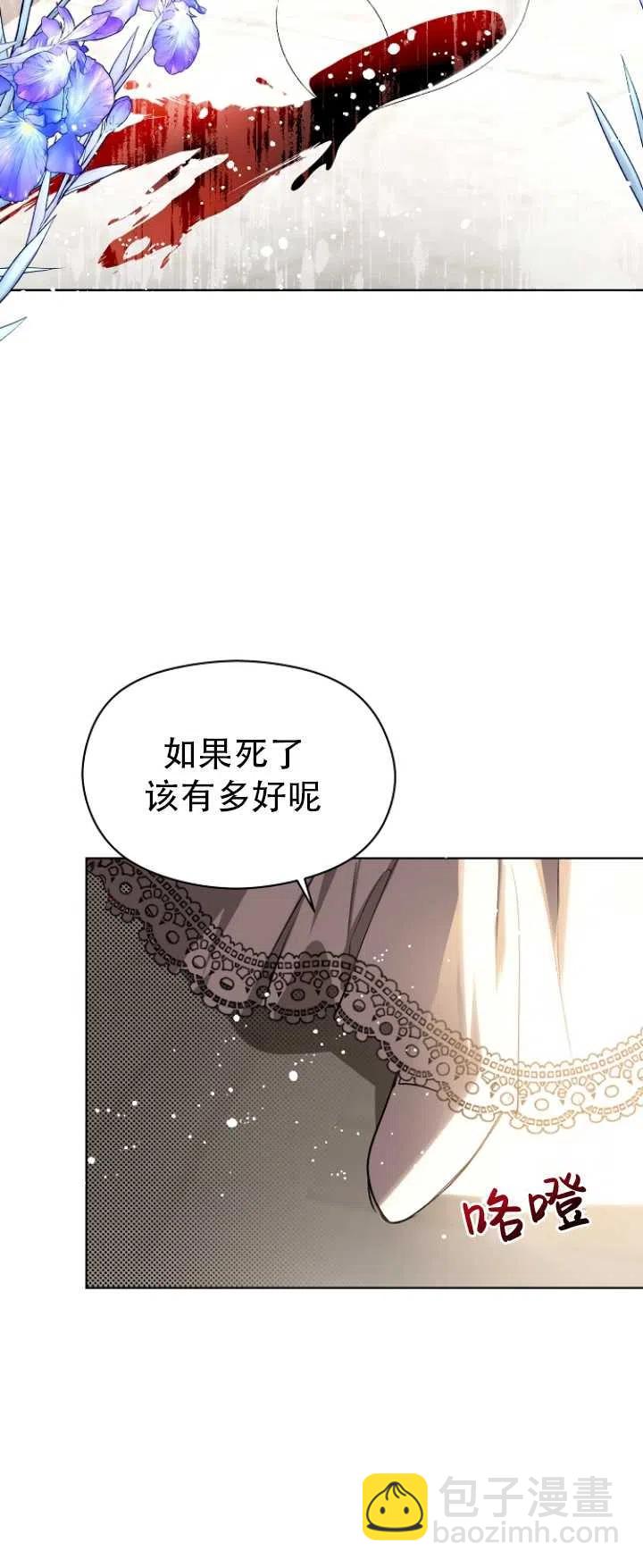 《没打算勾引男主》第22话 第11页