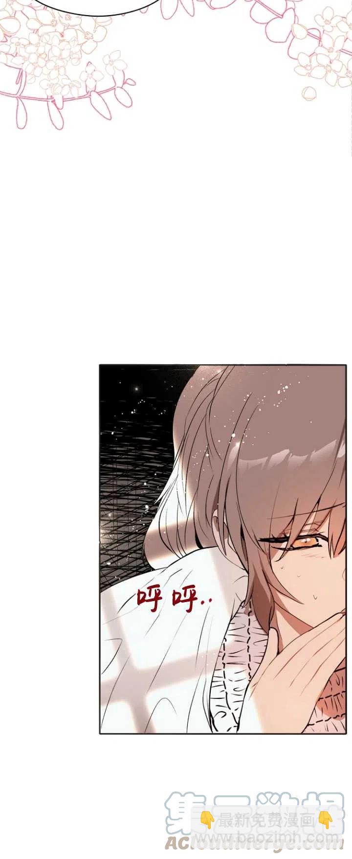 《没打算勾引男主》第22话 第13页