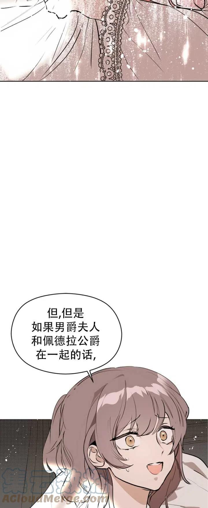 《没打算勾引男主》第22话 第16页