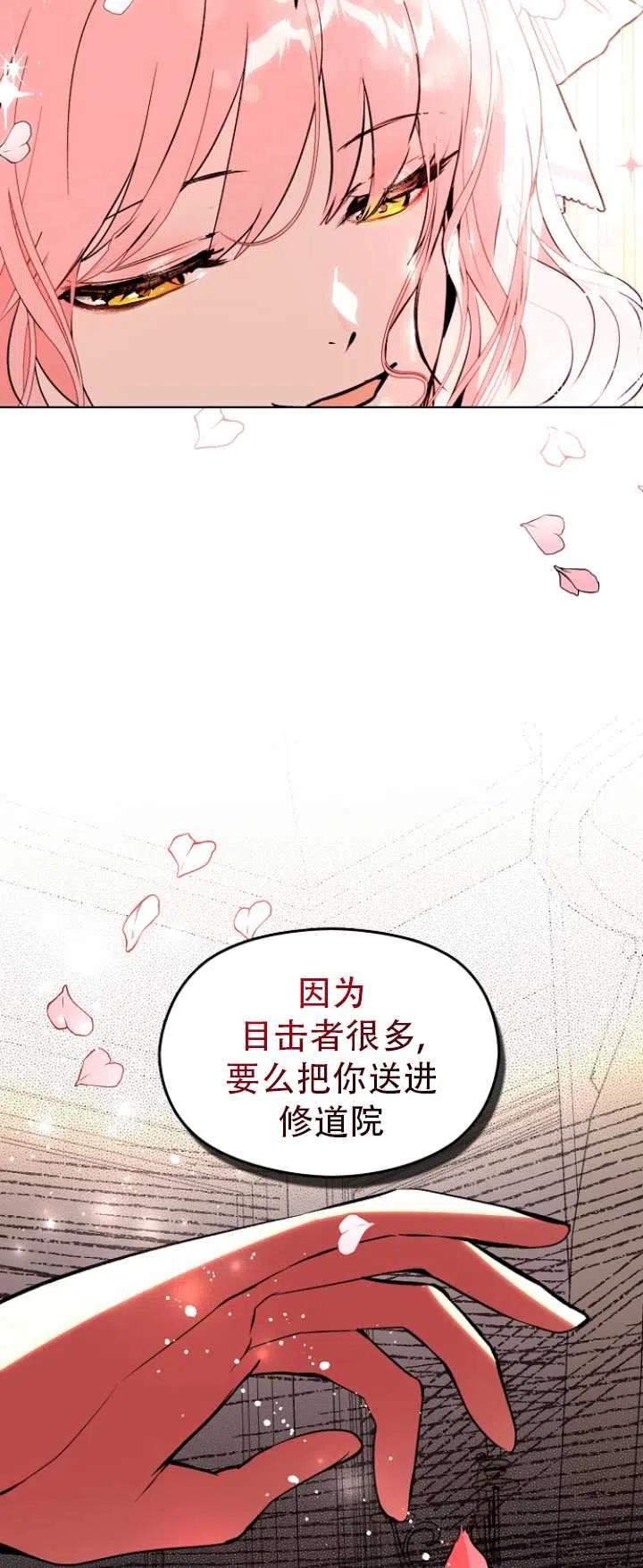 《没打算勾引男主》第22话 第23页