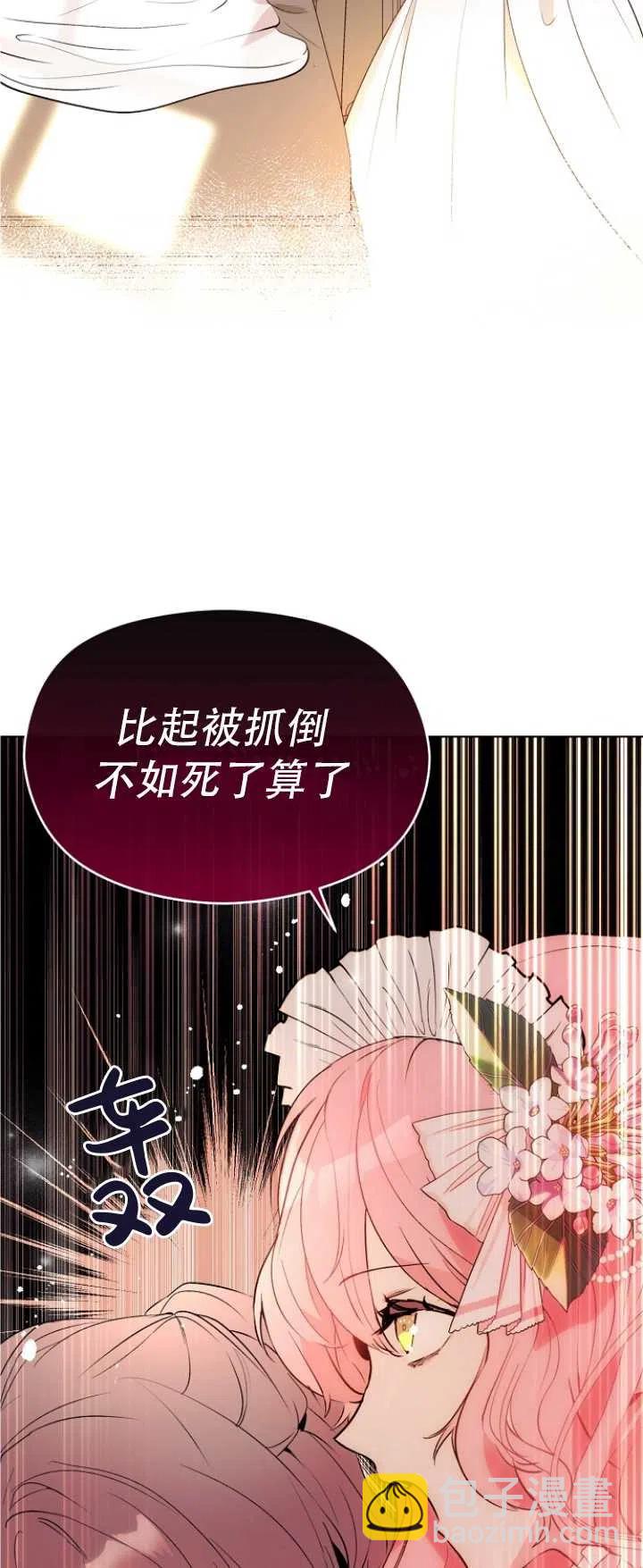 《没打算勾引男主》第22话 第27页