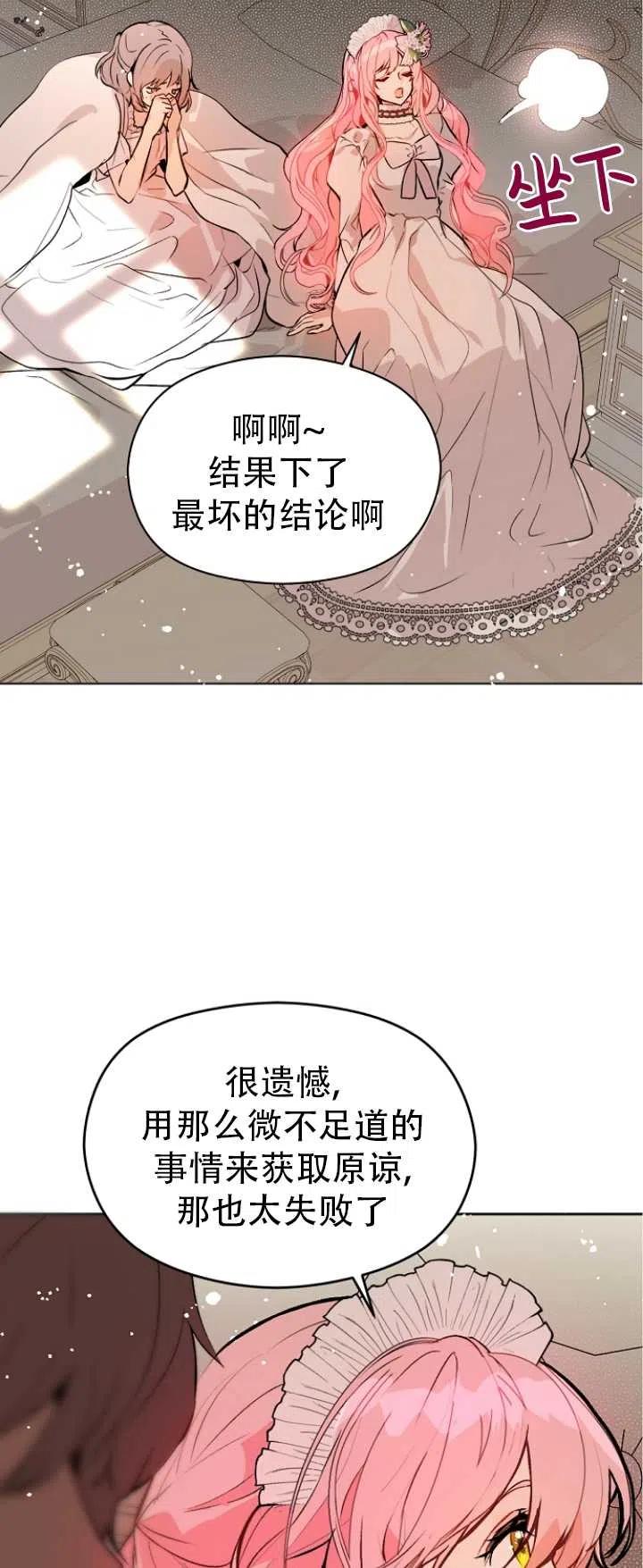 《没打算勾引男主》第22话 第29页
