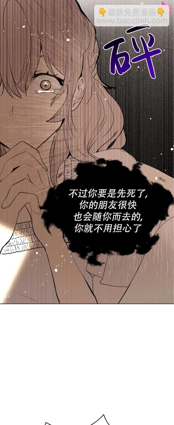 《没打算勾引男主》第22话 第32页