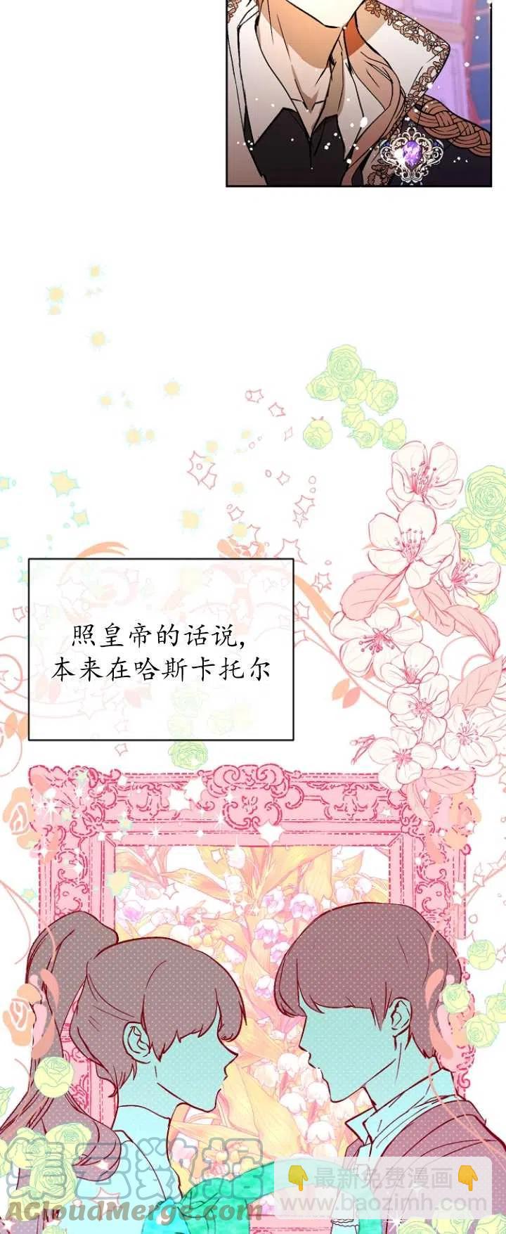 《没打算勾引男主》第22话 第49页