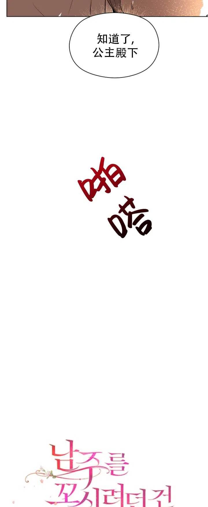 《没打算勾引男主》第22话 第5页