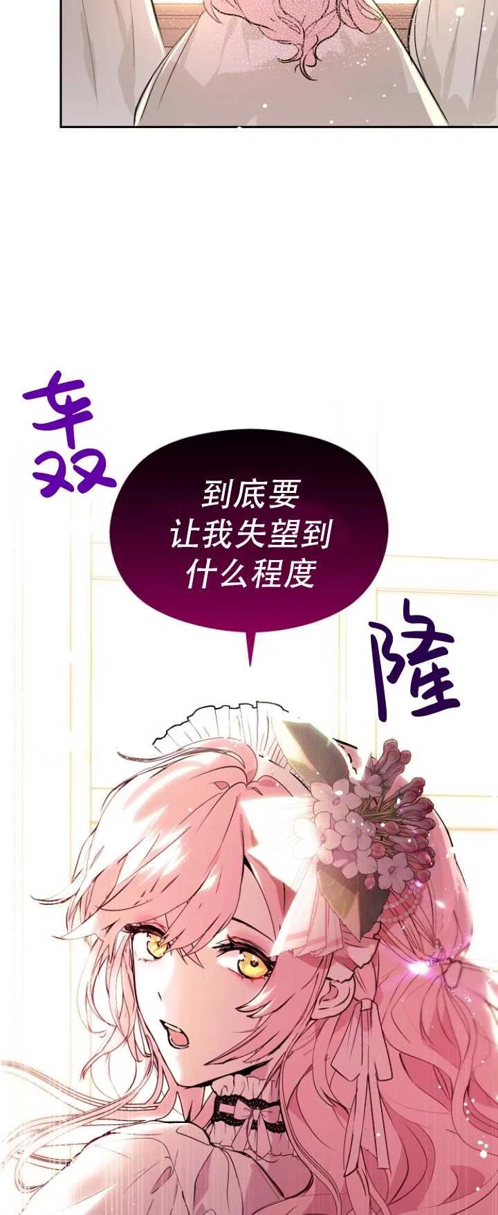 《没打算勾引男主》第22话 第8页