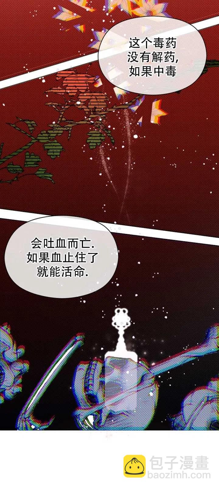 《没打算勾引男主》第21话 第12页
