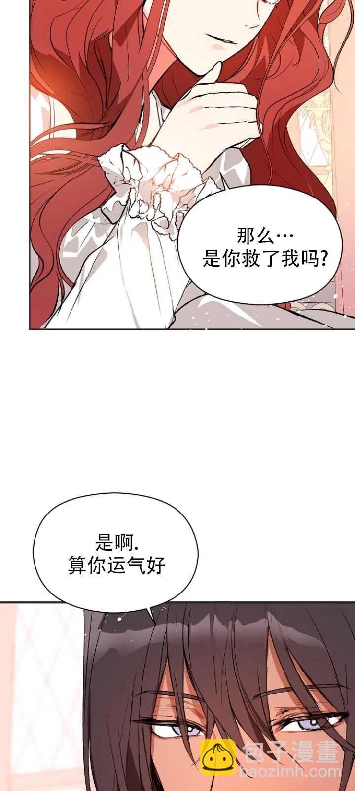 《没打算勾引男主》第21话 第14页