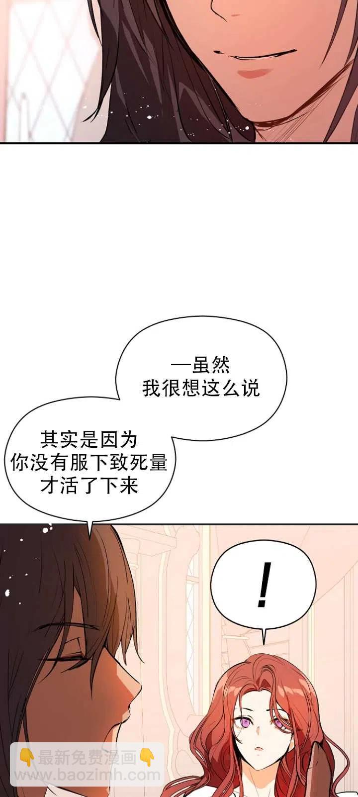 《没打算勾引男主》第21话 第15页