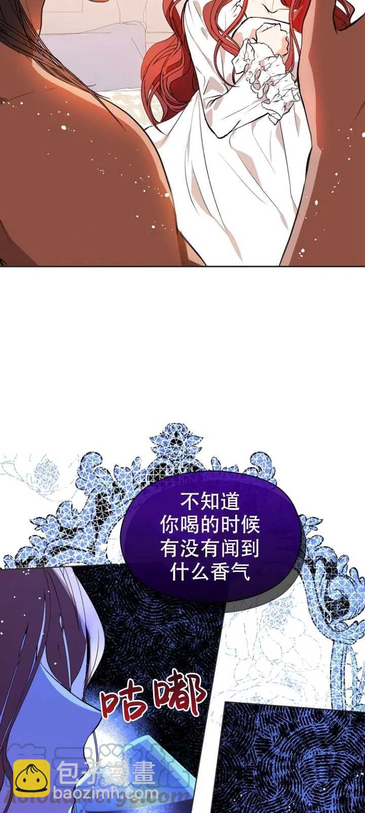 《没打算勾引男主》第21话 第16页