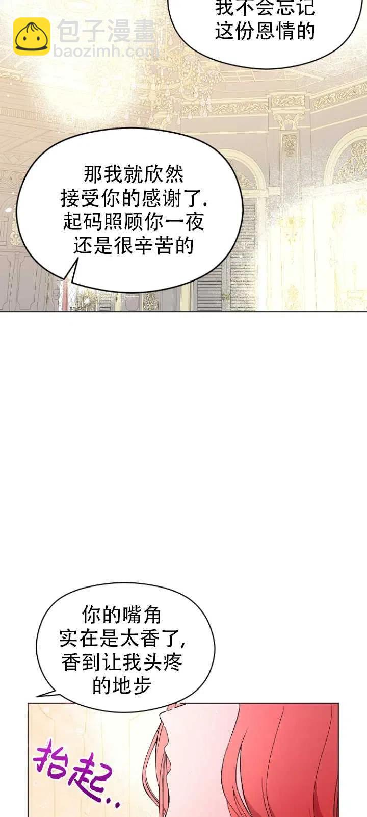 《没打算勾引男主》第21话 第18页