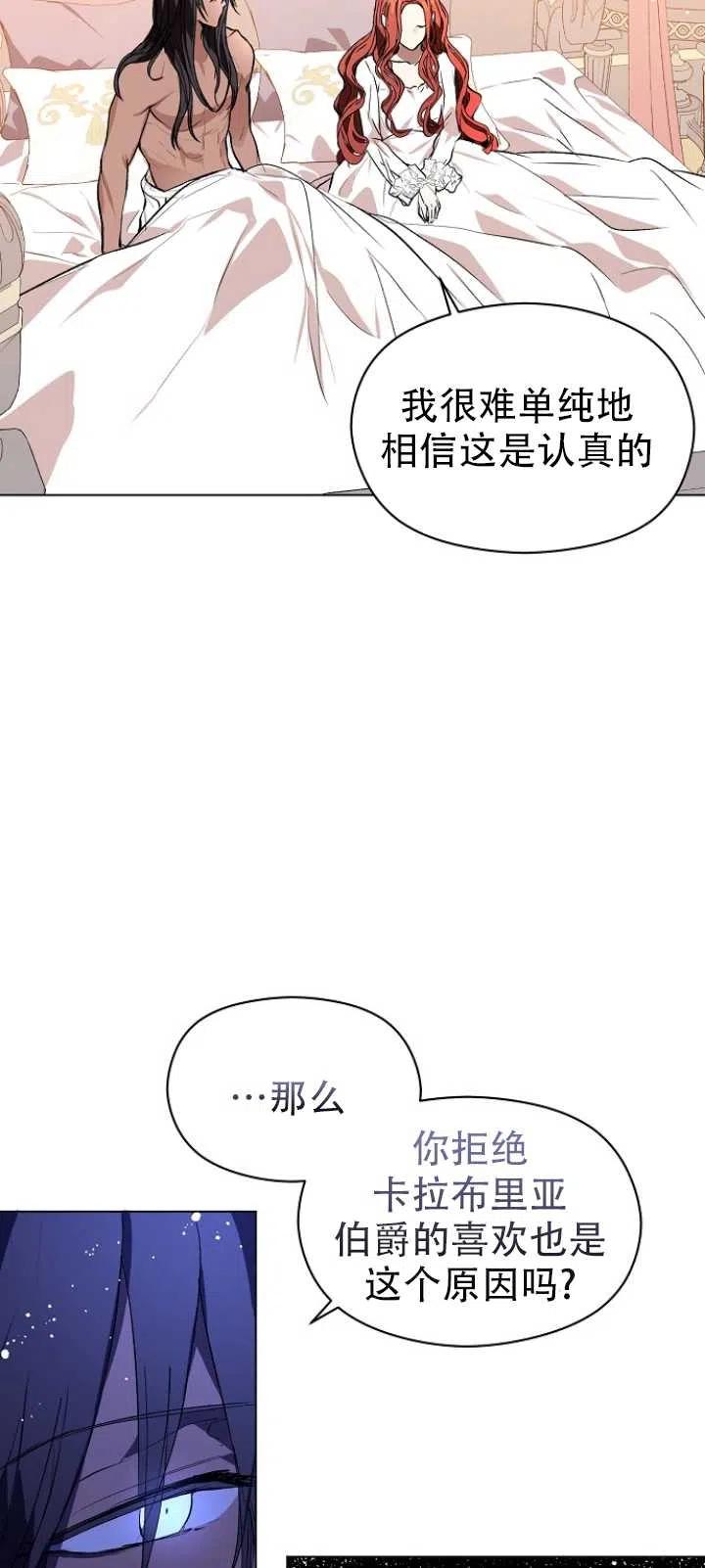 《没打算勾引男主》第21话 第23页