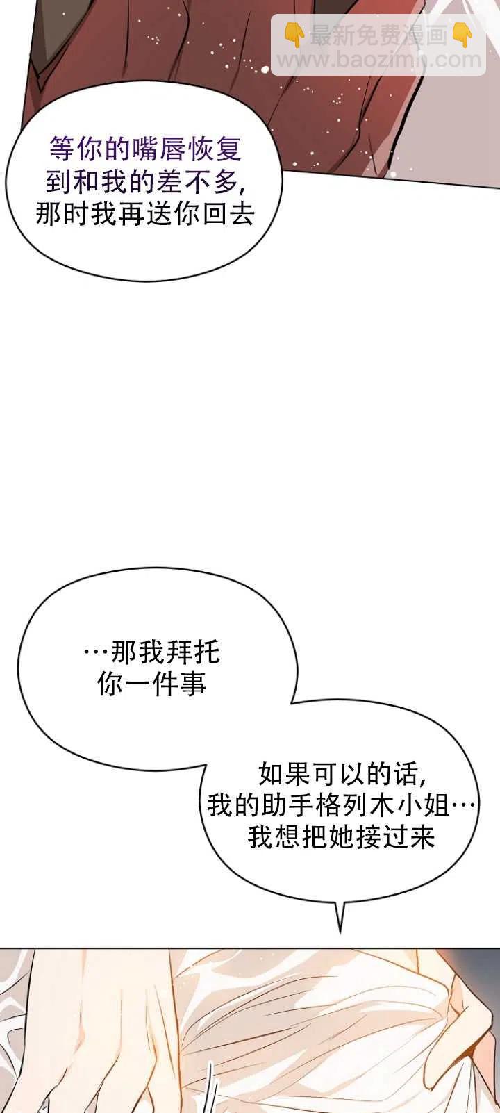 《没打算勾引男主》第21话 第33页