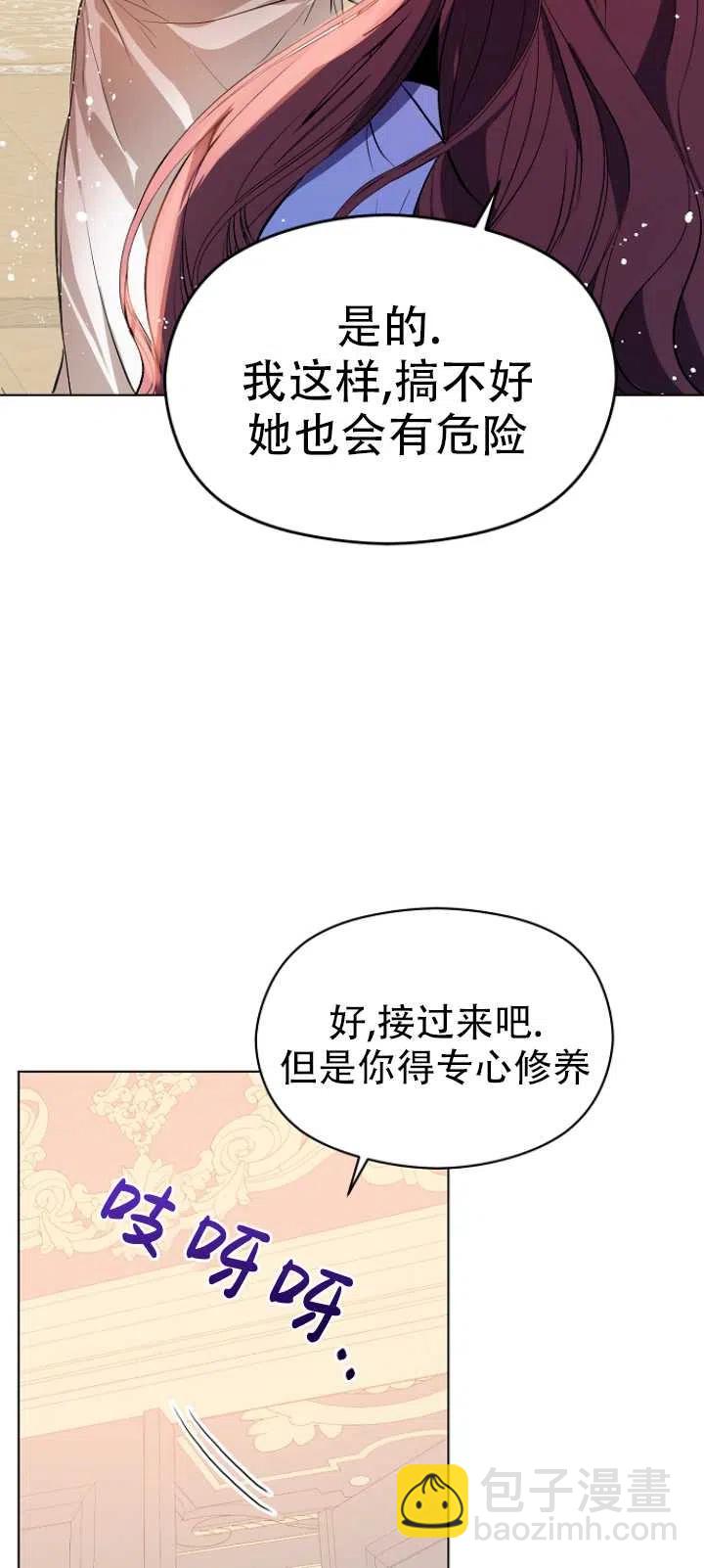 《没打算勾引男主》第21话 第35页