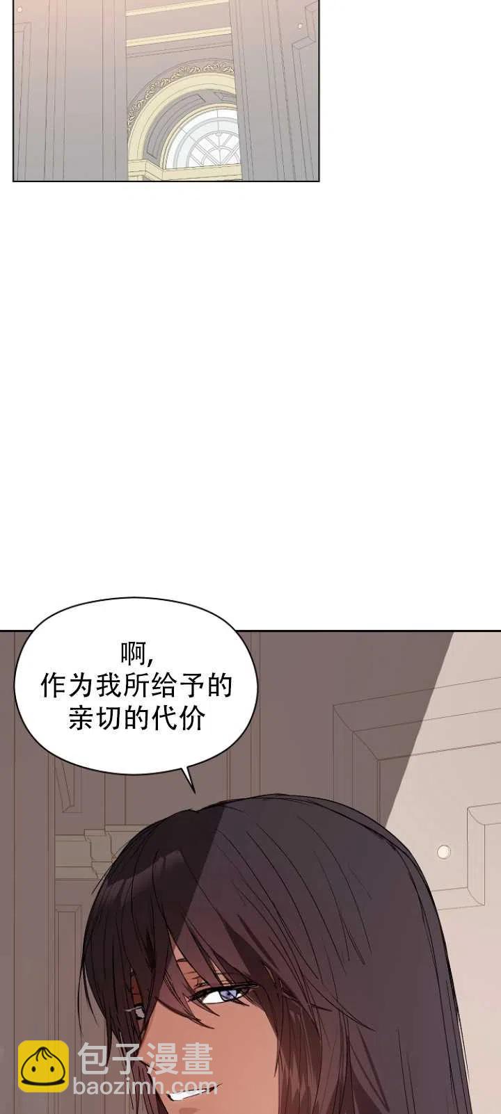 《没打算勾引男主》第21话 第36页