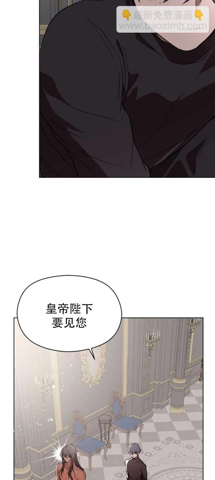 《没打算勾引男主》第21话 第41页