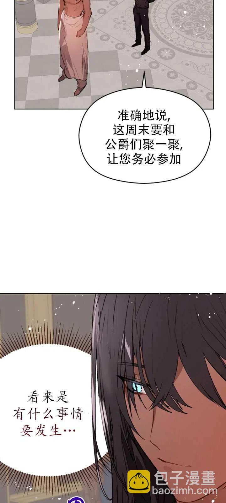 《没打算勾引男主》第21话 第42页