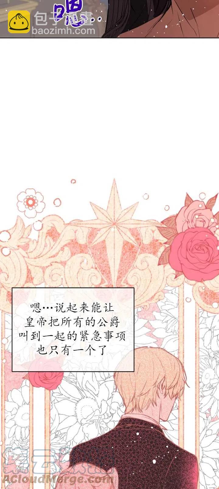 《没打算勾引男主》第21话 第43页
