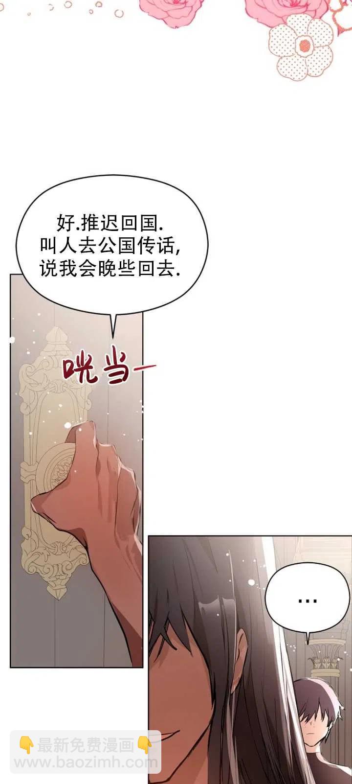 《没打算勾引男主》第21话 第45页