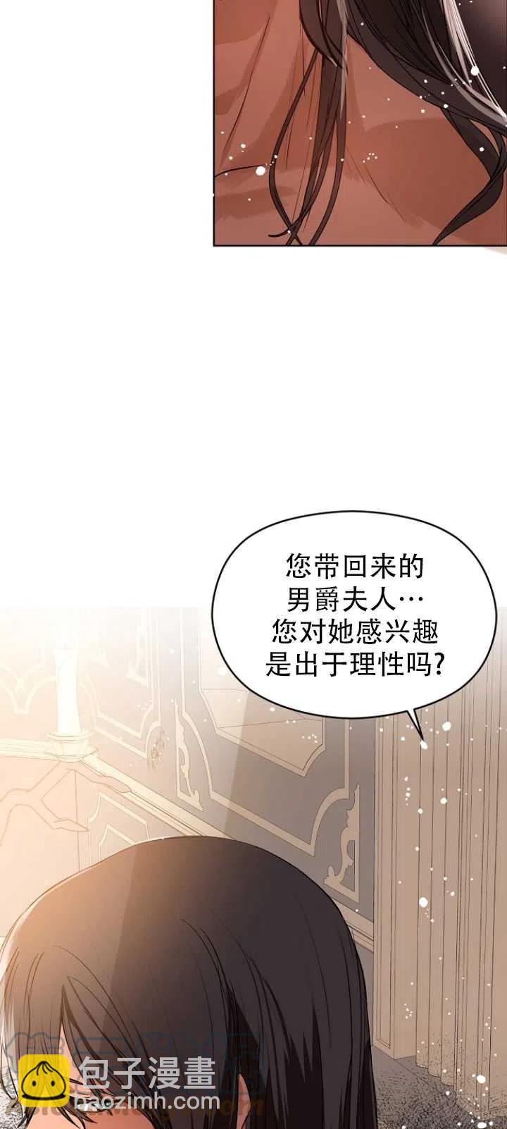 《没打算勾引男主》第21话 第46页