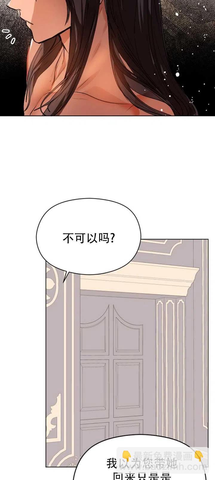 《没打算勾引男主》第21话 第47页