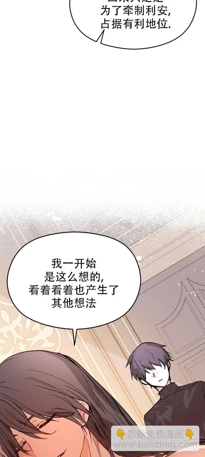 《没打算勾引男主》第21话 第48页