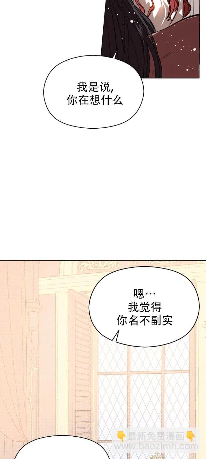 《没打算勾引男主》第21话 第5页