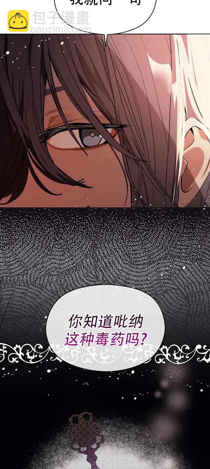 《没打算勾引男主》第21话 第9页