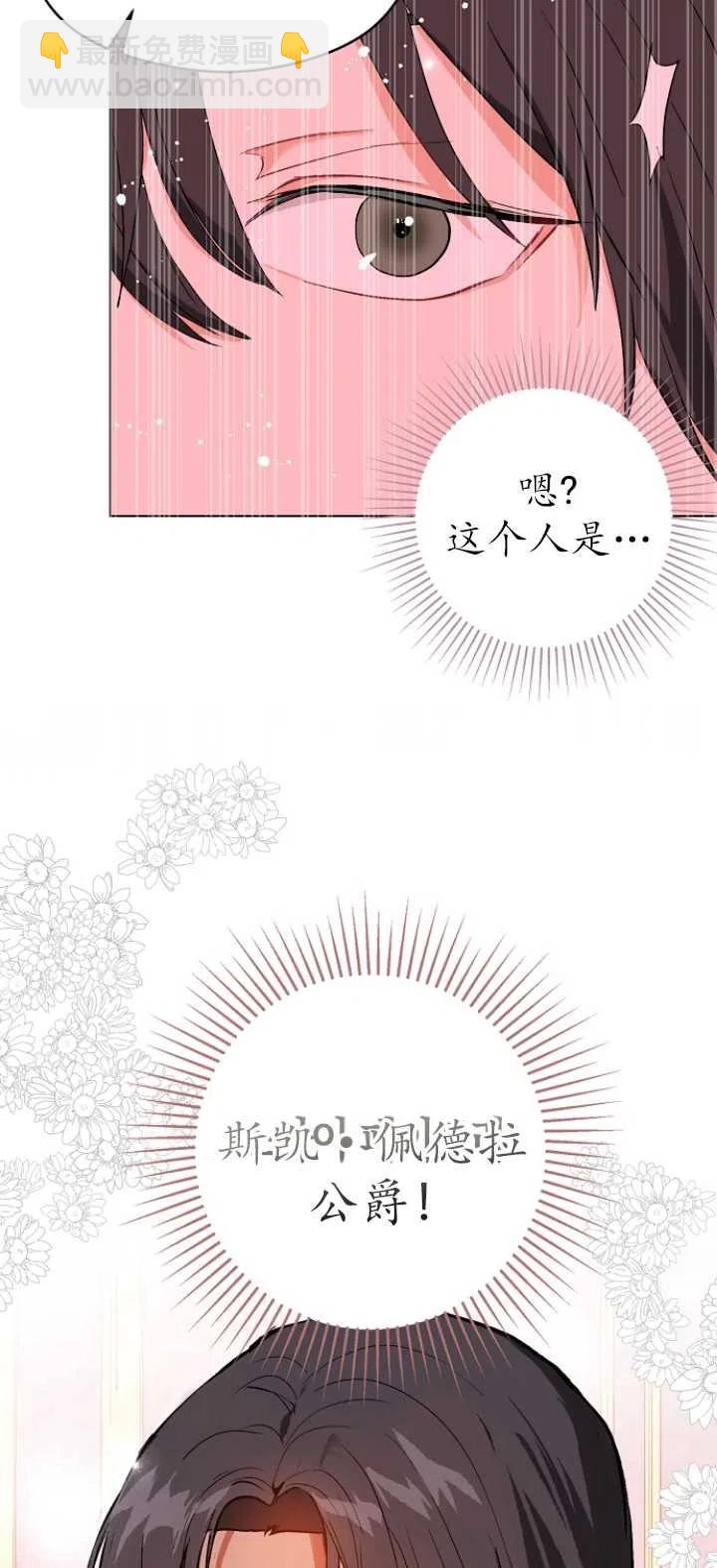 《没打算勾引男主》第24话 第11页