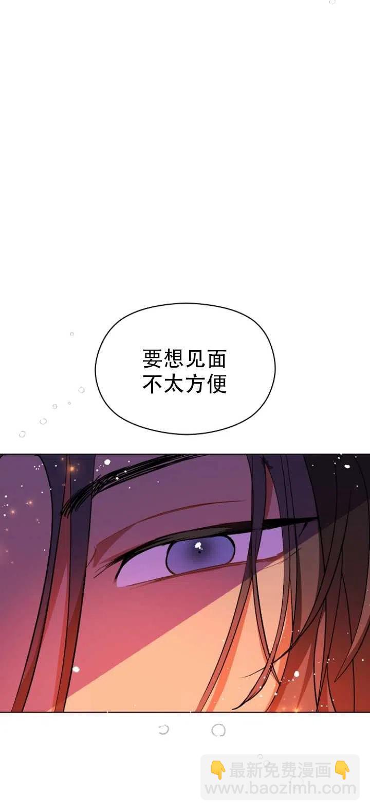《没打算勾引男主》第24话 第15页