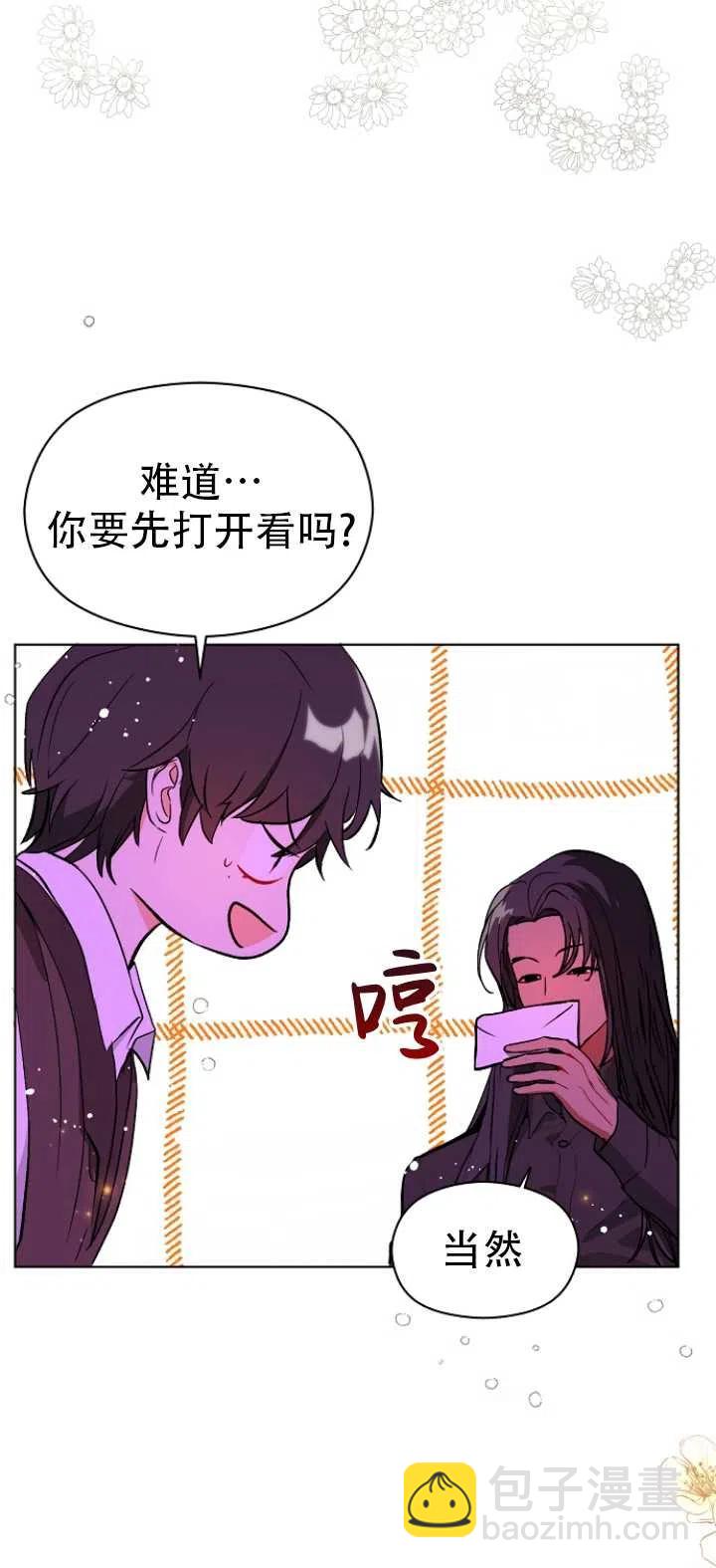 《没打算勾引男主》第24话 第18页