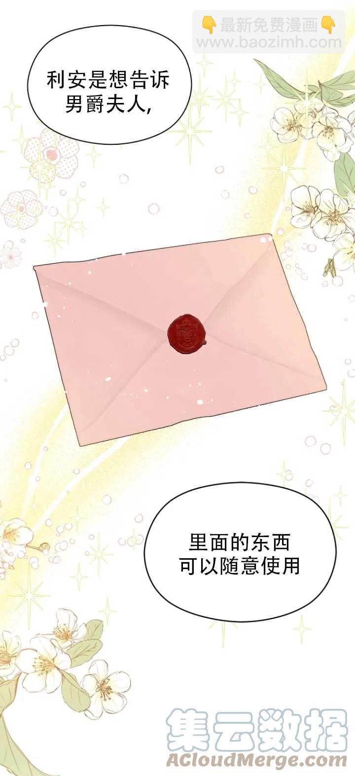 《没打算勾引男主》第24话 第19页