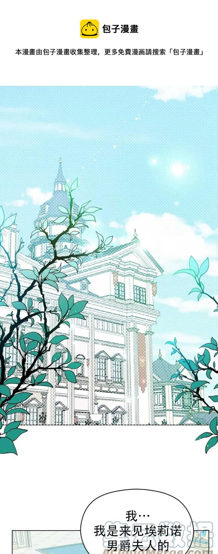 《没打算勾引男主》第24话 第1页