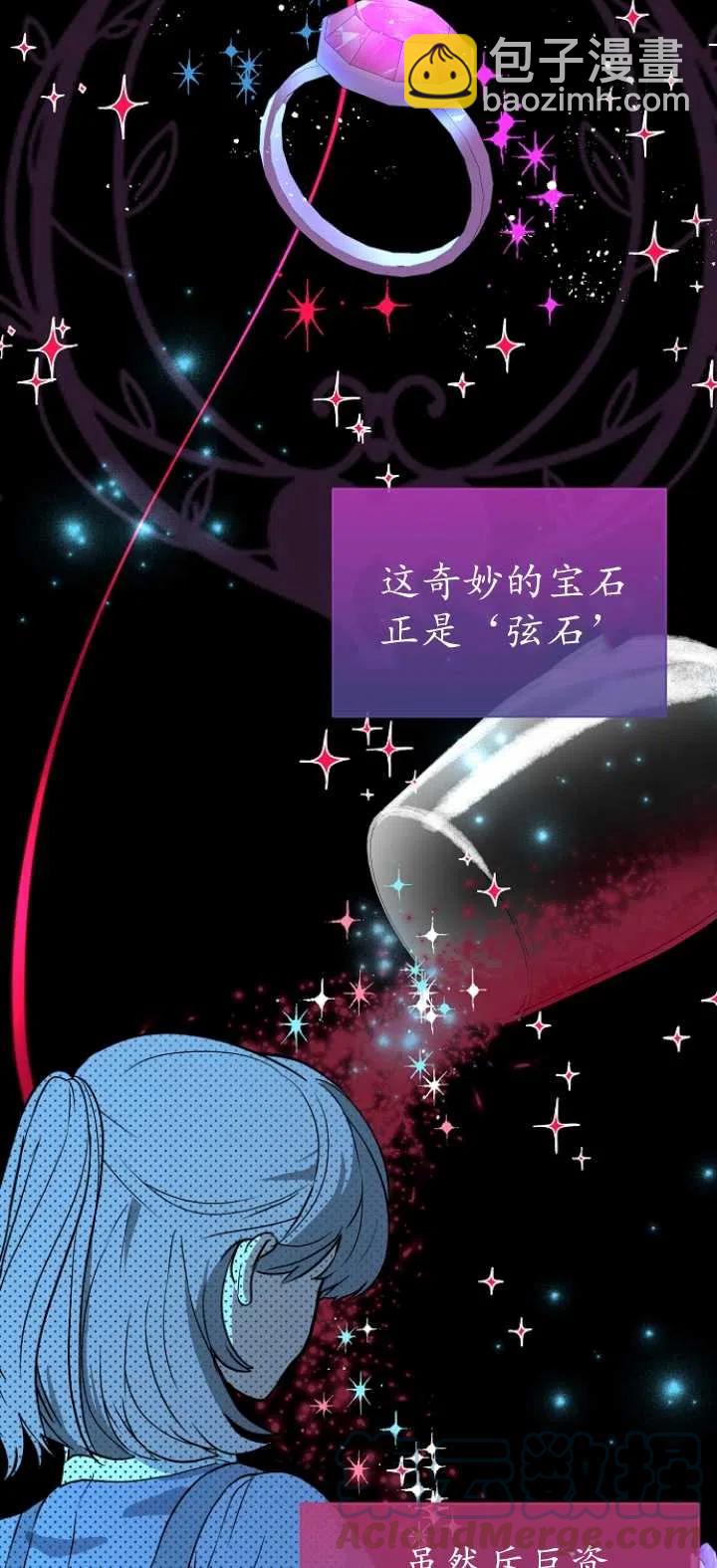 《没打算勾引男主》第24话 第37页