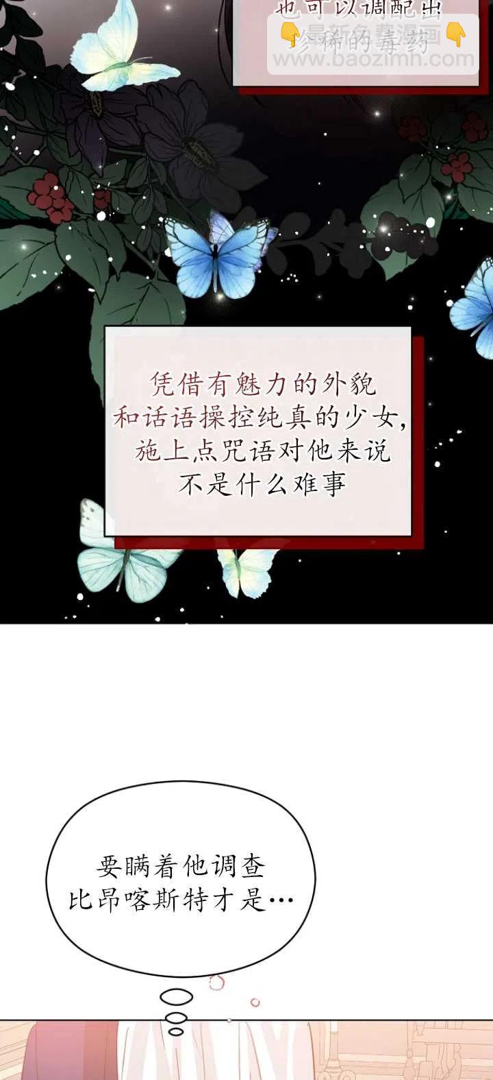《没打算勾引男主》第24话 第42页