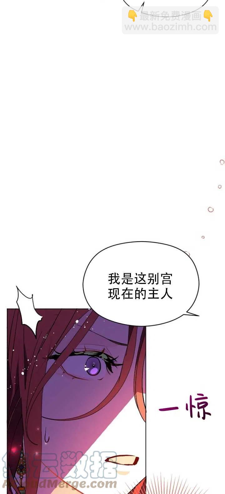 《没打算勾引男主》第24话 第46页