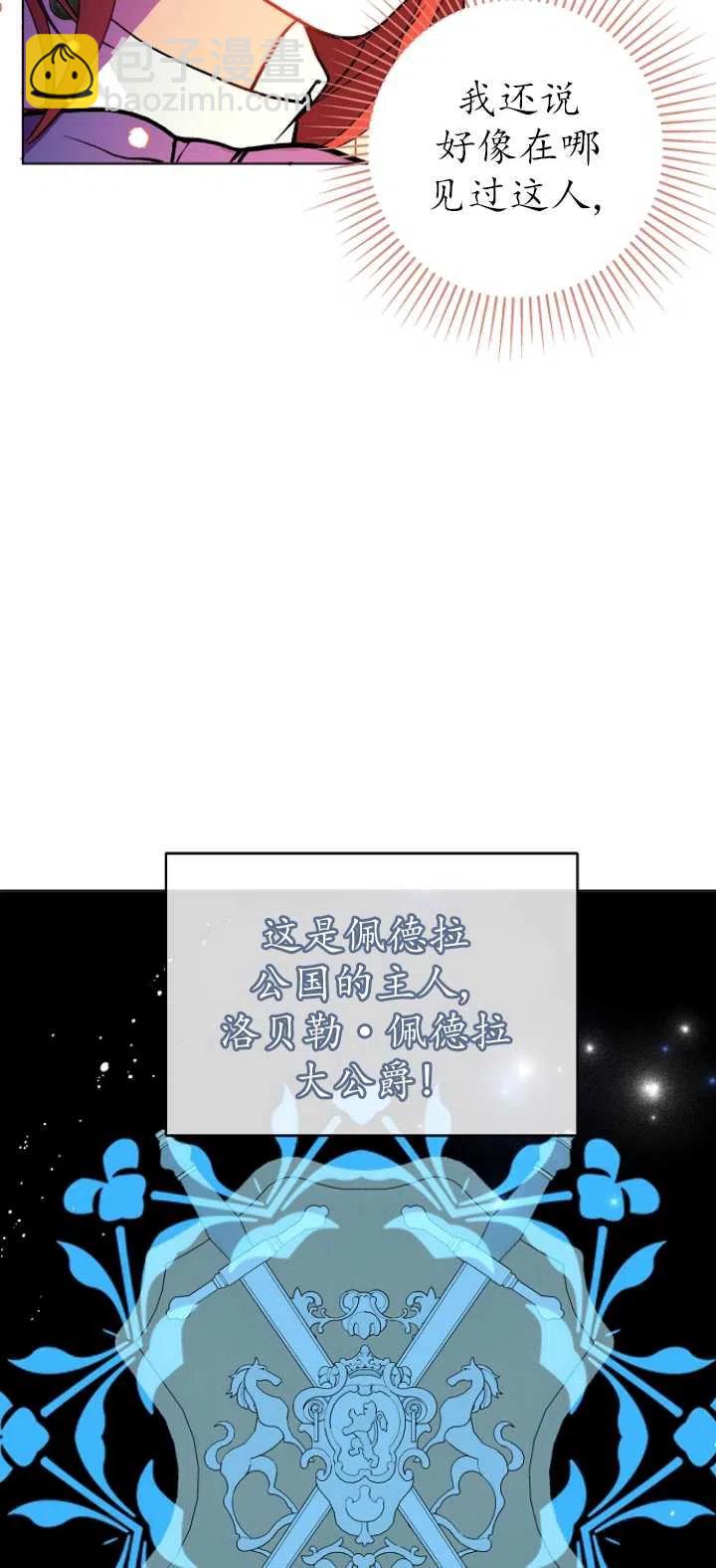 《没打算勾引男主》第24话 第47页